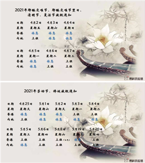 云顶集团3118acm供应链2021年耶稣受难节、耶稣受难节翌日、清明节、复活节、劳动节、佛诞放假通知