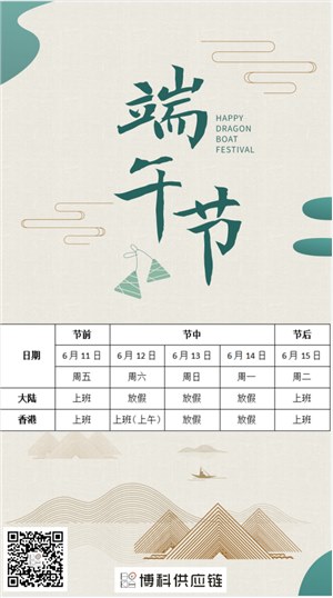 云顶集团3118acm供应链2021年端午节放假通知