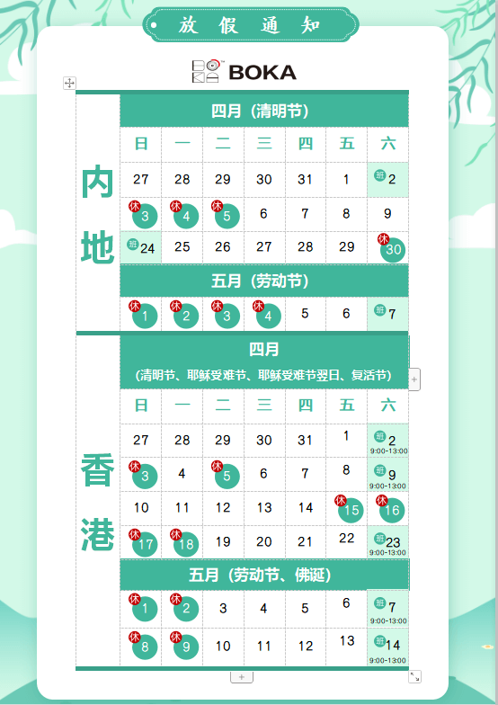 云顶集团3118acm供应链2020年清明节、耶稣受难节、复活节、劳动节、佛诞放假通知